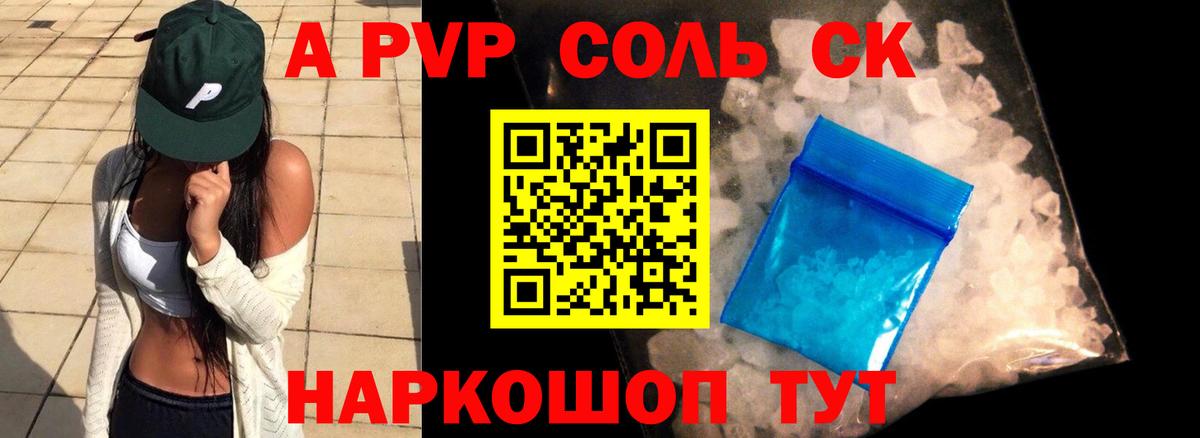 Alpha PVP кристаллы  Вход с VPN  Alpha-PVP  Большой Камень  Alfa_PVP кристаллы 