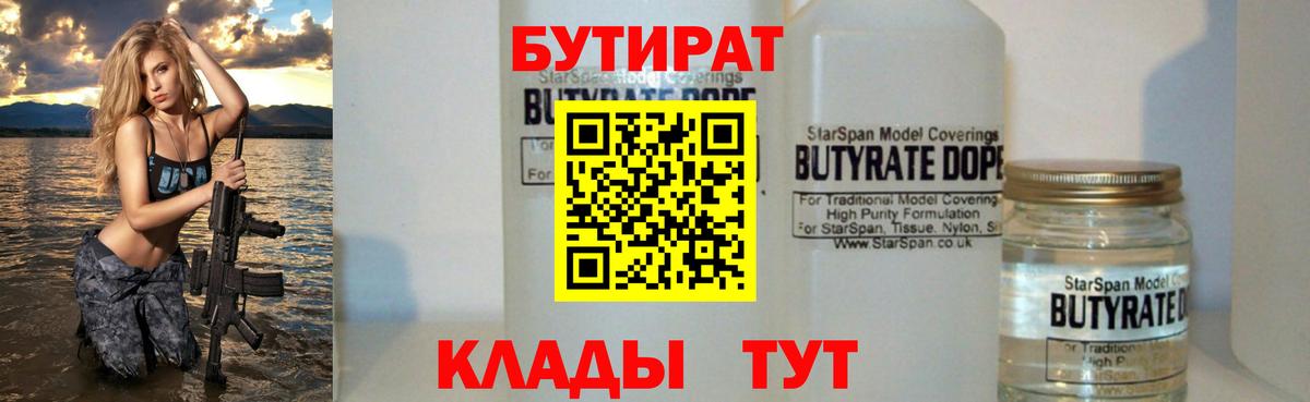 БУТИРАТ BDO  Вход с VPN  Бутират  Большой Камень 