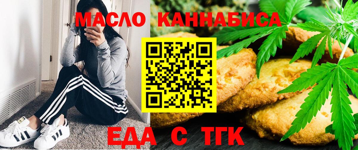 Печенье с ТГК марихуана  Вход с VPN  Большой Камень 