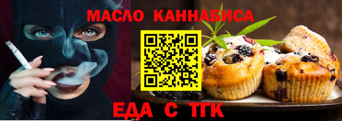 Еда ТГК марихуана Большой Камень
