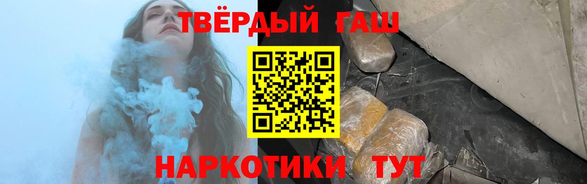 ГАШ хэш Большой Камень