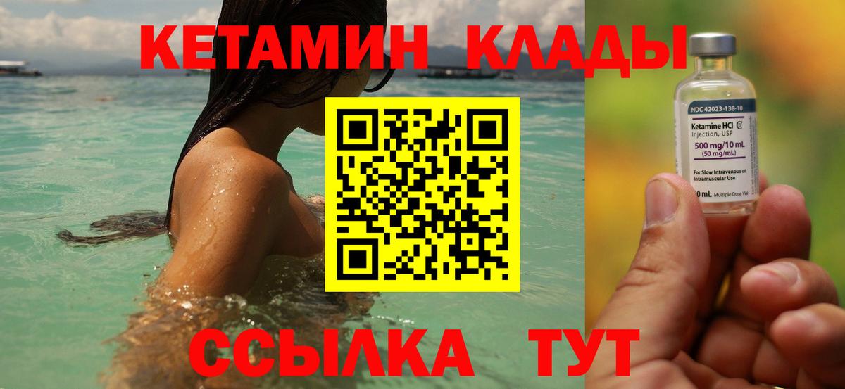 КЕТАМИН ketamine Большой Камень