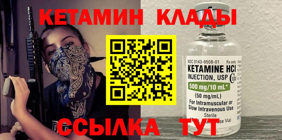Большой Камень  КЕТАМИН VHQ  КЕТАМИН ketamine  Вход с VPN 