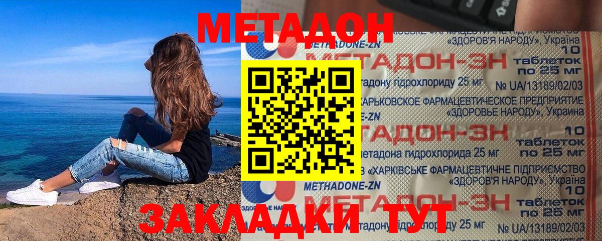 Большой Камень  МЕТАДОН VHQ  мега как зайти  Вход с VPN 