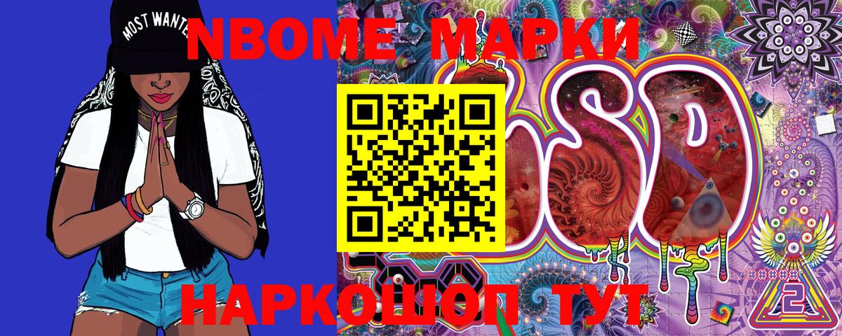 Наркотические марки 1500мкг Большой Камень