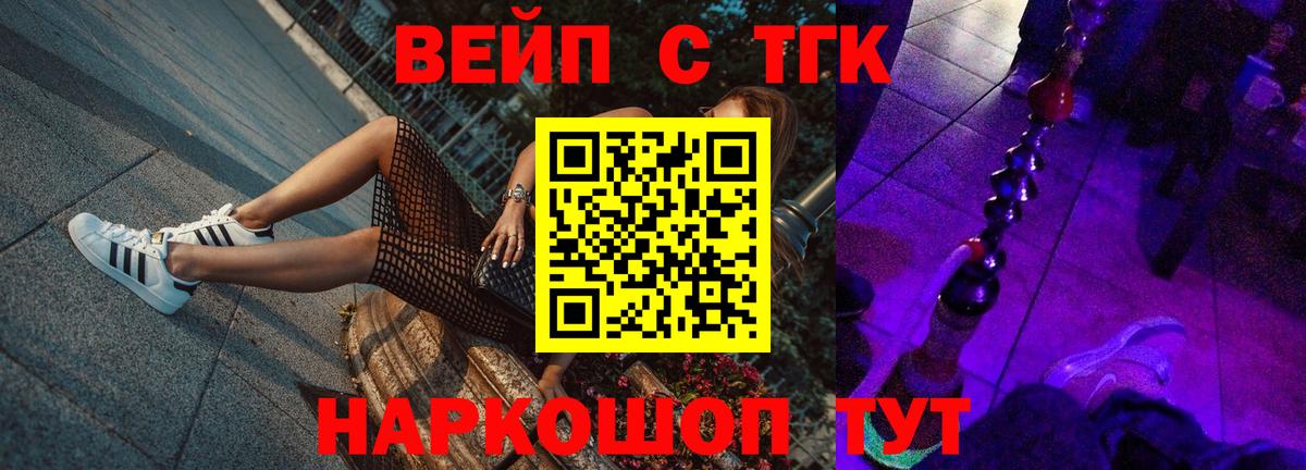 ТГК THC oil  ТГК вейп  Вход с VPN  Большой Камень 